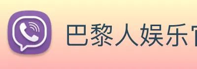 巴黎人娱乐官网 logo